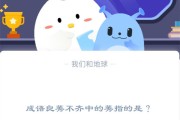 成语良莠不齐中的莠指的是?支付宝蚂蚁庄园11月24日答案
