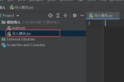 python如何导入模块?python导入模块的方法